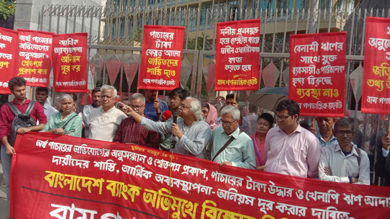 আর্থিক খাতে চরম অব্যবস্থাপনা, সিন্ডিকেটের দায় নিতে হচ্ছে মানুষকে আর্থিক খাতে চরম অব্যবস্থাপনা, সিন্ডিকেটের দায় নিতে হচ্ছে মানুষকে