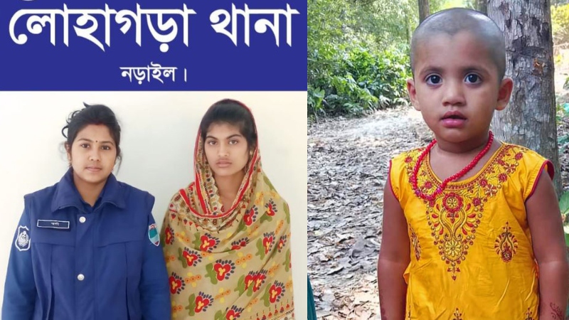 শ্বাসরোধে শিশু কন্যা হত্যা, সৎ মায়ের স্বীকারোক্তি শ্বাসরোধে শিশু কন্যা হত্যা, সৎ মায়ের স্বীকারোক্তি