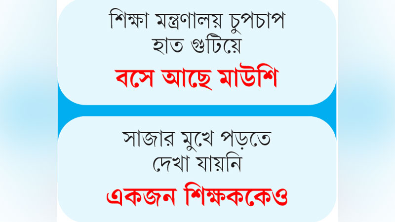 কোচিং বাণিজ্য নিষিদ্ধ, তবু শিক্ষকদের শত শত সেন্টার কোচিং বাণিজ্য নিষিদ্ধ, তবু শিক্ষকদের শত শত সেন্টার