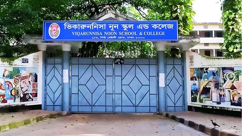 যৌন হয়রানির অভিযোগ: ভিকারুননিসার শিক্ষক মুরাদকে প্রত্যাহার যৌন হয়রানির অভিযোগ: ভিকারুননিসার শিক্ষক মুরাদকে প্রত্যাহার