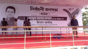 ঈগল প্রতীকের জনসভা বন্ধে ছাত্রলীগের চেষ্টা