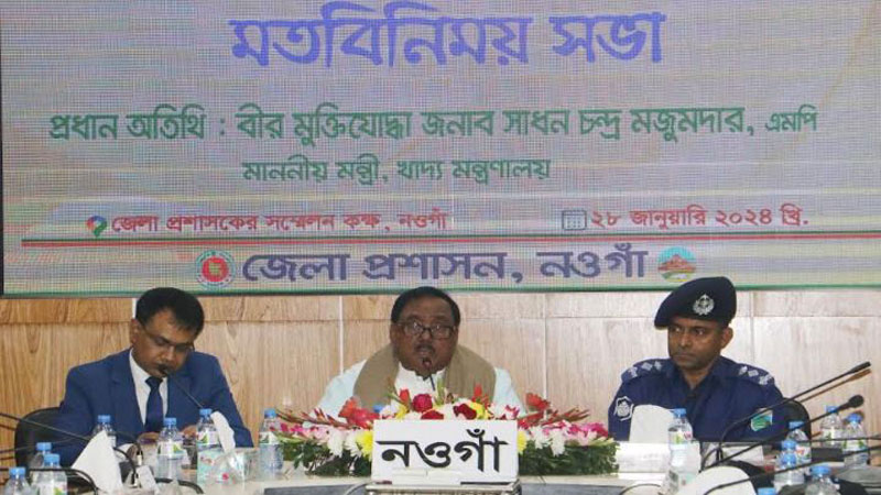 না শোধরালে অবৈধ মজুতদারদের জেলে যেতে হবে: খাদ্যমন্ত্রী না শোধরালে অবৈধ মজুতদারদের জেলে যেতে হবে: খাদ্যমন্ত্রী