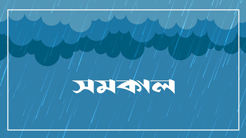 গুঁড়ি গুঁড়ি বৃষ্টির পূর্বাভাস গুঁড়ি গুঁড়ি বৃষ্টির পূর্বাভাস