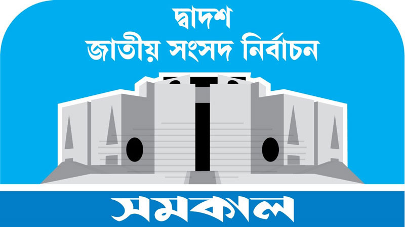 ব্যালট ছিনিয়ে জাল ভোট, শিল্পমন্ত্রীর ছেলেকে গ্রেপ্তারের নির্দেশ ব্যালট ছিনিয়ে জাল ভোট, শিল্পমন্ত্রীর ছেলেকে গ্রেপ্তারের নির্দেশ