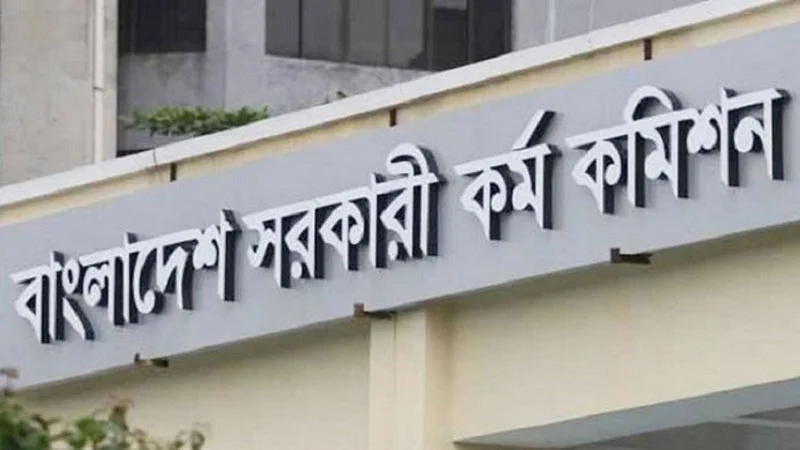 ৫ কর্মকর্তা-কর্মচারীকে বরখাস্ত করল পিএসসি ৫ কর্মকর্তা-কর্মচারীকে বরখাস্ত করল পিএসসি