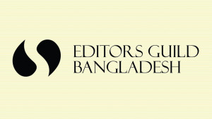 বিভাজন থেকে বিরত থাকতে এডিটরস গিল্ডের আহ্বান 