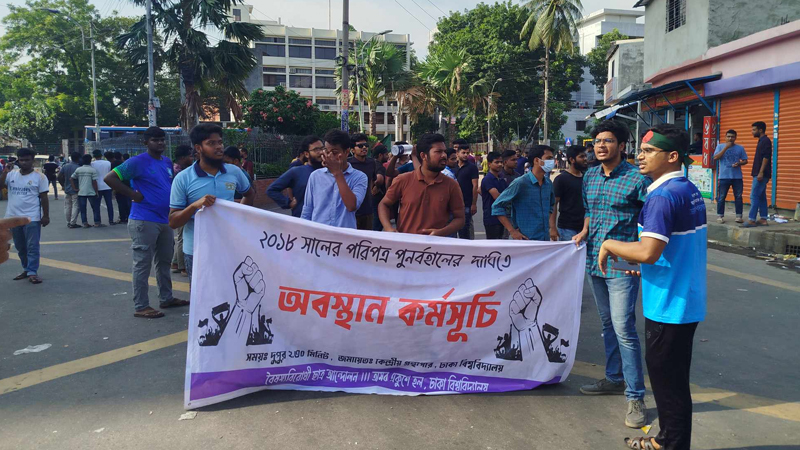 রাজধানীর আরও ৭ স্থানে শিক্ষার্থীদের অবরোধের ঘোষণা রাজধানীর আরও ৭ স্থানে শিক্ষার্থীদের অবরোধের ঘোষণা