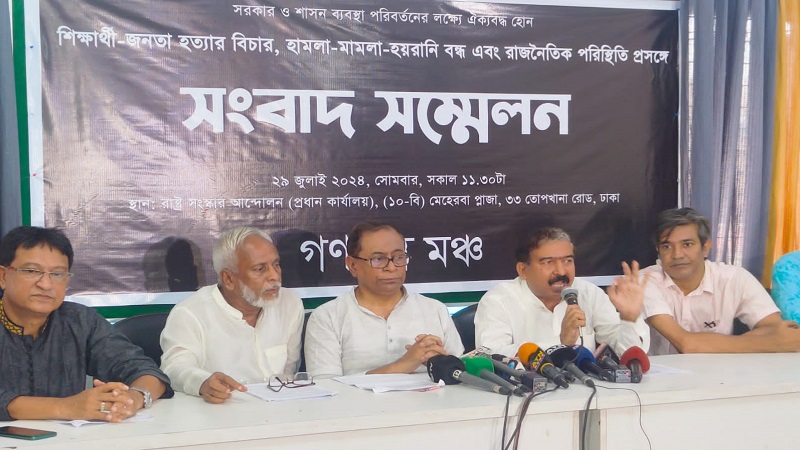 বুধবার সমাবেশ করবে গণতন্ত্র মঞ্চ বুধবার সমাবেশ করবে গণতন্ত্র মঞ্চ