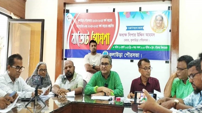 কুলাউড়া পৌরসভার ৬৯ কোটি টাকার বাজেট ঘোষণা কুলাউড়া পৌরসভার ৬৯ কোটি টাকার বাজেট ঘোষণা