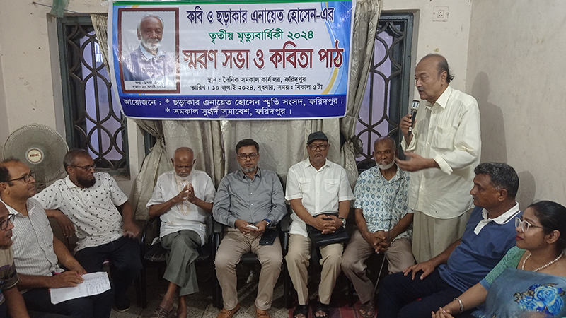 শোষণের বিরুদ্ধে ছড়াকার এনায়েত ছিলেন উচ্চকণ্ঠ শোষণের বিরুদ্ধে ছড়াকার এনায়েত ছিলেন উচ্চকণ্ঠ