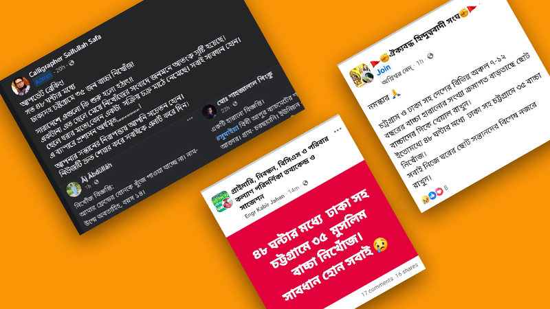 ‘শিশু নিখোঁজ’ গুজবে বিভ্রান্ত না হওয়ার আহ্বান পুলিশের ‘শিশু নিখোঁজ’ গুজবে বিভ্রান্ত না হওয়ার আহ্বান পুলিশের