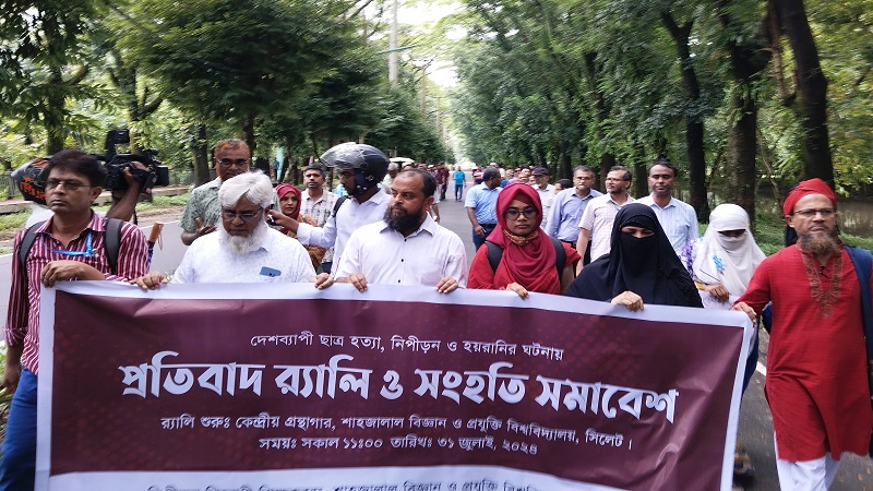 শিক্ষার্থীদের ওপর নিপীড়ন ও হত্যাকাণ্ডে’র বিচার চাইলেন শাবি শিক্ষকরা শিক্ষার্থীদের ওপর নিপীড়ন ও হত্যাকাণ্ডে’র বিচার চাইলেন শাবি শিক্ষকরা