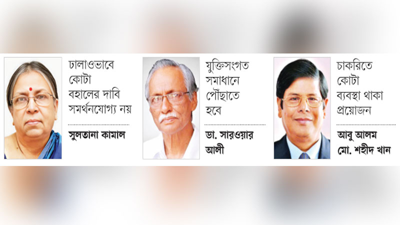 আলোচনার ভিত্তিতে কোটা সংস্কার হওয়া উচিত আলোচনার ভিত্তিতে কোটা সংস্কার হওয়া উচিত