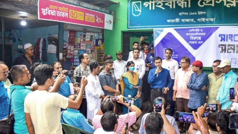গাইবান্ধা প্রেসক্লাব সিলগালা গাইবান্ধা প্রেসক্লাব সিলগালা