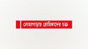 নকল মা-বাবা সাজিয়ে ভুয়া এনআইডি তৈরি