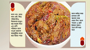 কোরবানির মাংস বুঝেশুনে খান