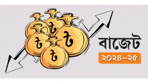 এবার বাজেটে কত আয়ে কত কর