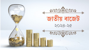 মহিলা ও শিশু বিষয়ক মন্ত্রণালয়ের বরাদ্দ বাড়ছে