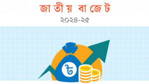 সরকারি চাকরিতে নতুন নিয়োগপ্রাপ্তরা যাবেন সর্বজনীন পেনশনে