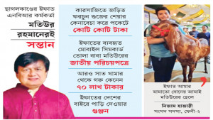 পিতার অঢেল সম্পদে পুত্রের বিলাসী জীবন