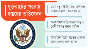মানব পাচার রোধে চেষ্টা থাকলেও মান অর্জন হয়নি বাংলাদেশের