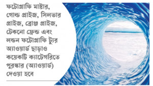 স্মার্ট ফটোগ্রাফি কনটেস্ট