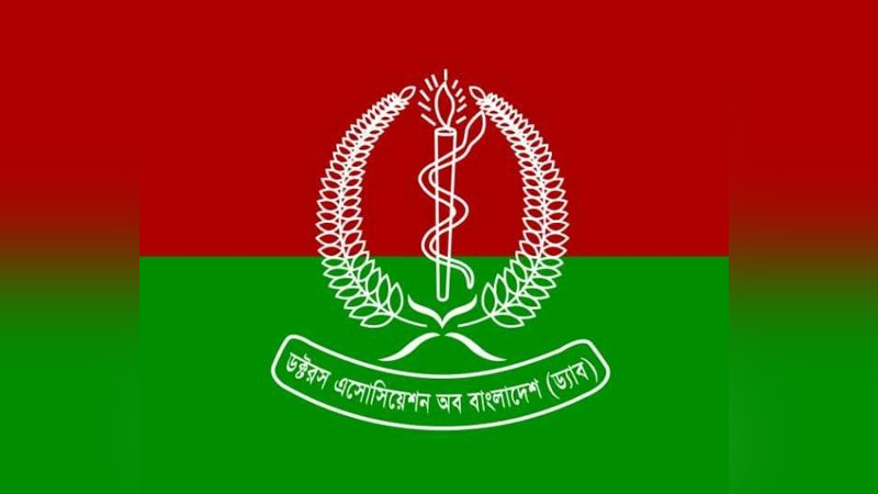 খালেদা জিয়ার সঙ্গে গর্হিত আচরণ করেছে ইউনাইটেড হাসপাতাল: ড্যাব খালেদা জিয়ার সঙ্গে গর্হিত আচরণ করেছে ইউনাইটেড হাসপাতাল: ড্যাব