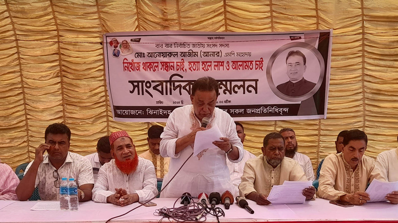 এমপি আনার হত্যাকাণ্ড: ৯ দাবিতে কালীগঞ্জে সংবাদ সম্মেলন এমপি আনার হত্যাকাণ্ড: ৯ দাবিতে কালীগঞ্জে সংবাদ সম্মেলন