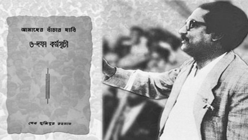 ঐতিহাসিক ছয় দফা যেদিন শহীদের রক্তে ভিজেছিল ঐতিহাসিক ছয় দফা যেদিন শহীদের রক্তে ভিজেছিল