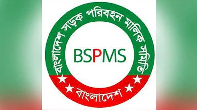 যাত্রী কল্যাণের বিরুদ্ধে আইনি ব্যবস্থার হুঁশিয়ারি বাস মালিক সমিতির যাত্রী কল্যাণের বিরুদ্ধে আইনি ব্যবস্থার হুঁশিয়ারি বাস মালিক সমিতির