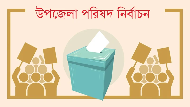প্রার্থীর পক্ষে প্রচারে অংশ নেওয়ায় প্রিজাইডিং কর্মকর্তাকে অব্যাহতি প্রার্থীর পক্ষে প্রচারে অংশ নেওয়ায় প্রিজাইডিং কর্মকর্তাকে অব্যাহতি