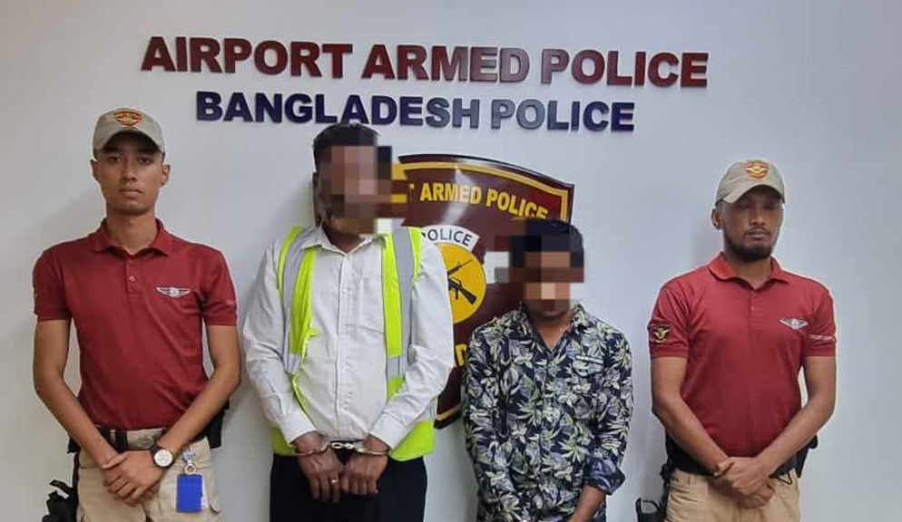 শাহজালালে ৪০টি সোনার বার উদ্ধার, নভোএয়ারের গাড়িচালকসহ আটক ২ শাহজালালে ৪০টি সোনার বার উদ্ধার, নভোএয়ারের গাড়িচালকসহ আটক ২