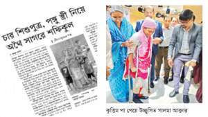 ‘আবার হাঁটতে পারব স্বপ্নেও ভাবিনি’