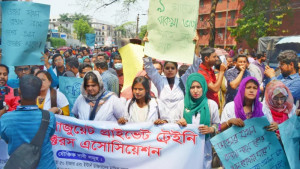 চার দাবিতে ইন্টার্ন চিকিৎসকদের ৪৮ ঘণ্টার কর্মবিরতি