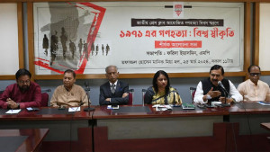 ২৫ মার্চকে আন্তর্জাতিক গণহত্যা দিবস হিসেবে স্বীকৃতি প্রদানের দাবি