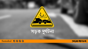 সাতক্ষীরায় সড়ক দুর্ঘটনায় প্রাণ গেল ২ কলেজ শিক্ষার্থীর