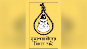 যুদ্ধাপরাধীদের সম্পদ কবে বাজেয়াপ্ত