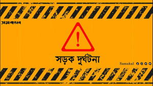 ফেব্রুয়ারিতে সড়কে ৫৪৪ মৃত্যু