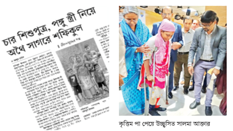 ‘আবার হাঁটতে পারব স্বপ্নেও ভাবিনি’ ‘আবার হাঁটতে পারব স্বপ্নেও ভাবিনি’
