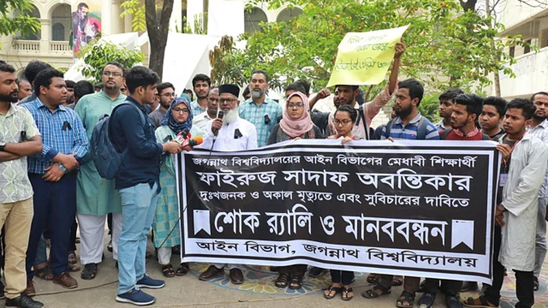 জবি ছাত্রী অবন্তিকার ‘আত্মহত্যা’: আইন বিভাগে দুদিন ক্লাস-পরীক্ষা বন্ধ জবি ছাত্রী অবন্তিকার ‘আত্মহত্যা’: আইন বিভাগে দুদিন ক্লাস-পরীক্ষা বন্ধ