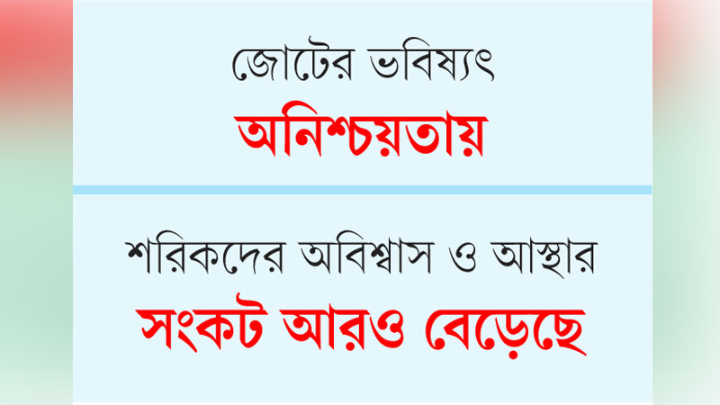 উদ্দেশ্যবিহীন গন্তব্যে ১৪ দল উদ্দেশ্যবিহীন গন্তব্যে ১৪ দল