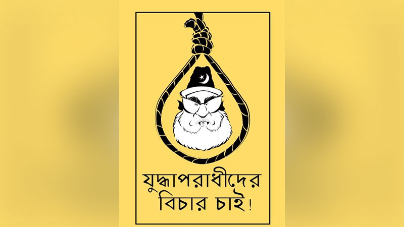 যুদ্ধাপরাধীদের সম্পদ কবে বাজেয়াপ্ত যুদ্ধাপরাধীদের সম্পদ কবে বাজেয়াপ্ত