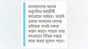 কর্মসংস্থানে আরবি ভাষা