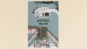 মনোজাগতিক আখ্যান