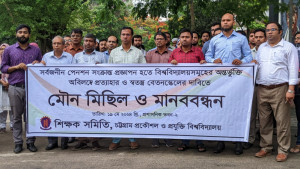 সার্বজনীন পেনশন স্কিম প্রত্যাহারের দাবি চুয়েটে শিক্ষক-কর্মচারীদের