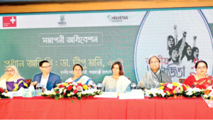 সমাপনী অধিবেশন