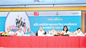নারীর রাজনৈতিক ক্ষমতায়নবিষয়ক সংলাপ