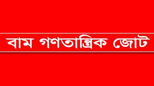 ফিলিস্তিনিদের প্রতি সংহতি জানিয়ে অবস্থান ১ জুন