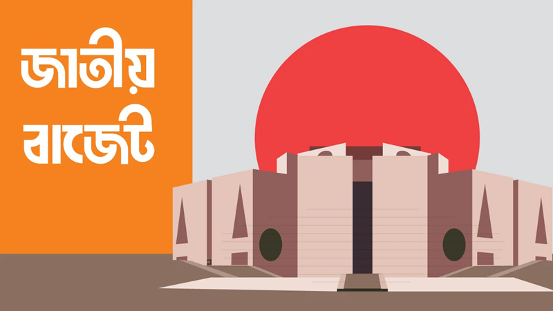 সরকারি চাকরিজীবীদের ৫% প্রণোদনা আগামী অর্থবছরেও থাকছে সরকারি চাকরিজীবীদের ৫% প্রণোদনা আগামী অর্থবছরেও থাকছে