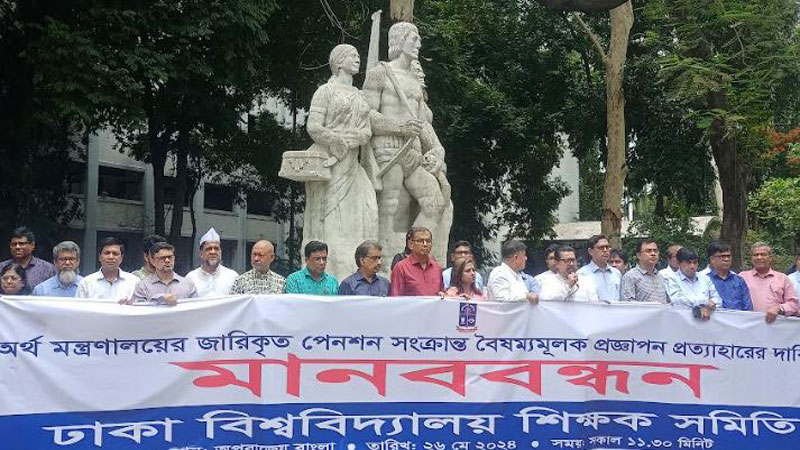 এটি আমাদের বাঁচা মরার লড়াই, মানববন্ধনে ঢাবি শিক্ষকরা এটি আমাদের বাঁচা মরার লড়াই, মানববন্ধনে ঢাবি শিক্ষকরা
